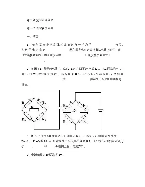 第一节基尔霍夫定律习题.
