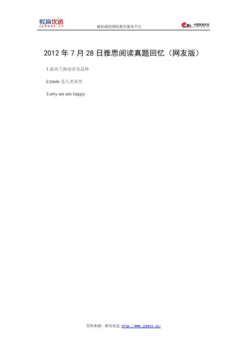2012年7月28日雅思阅读真题回忆(网友版)