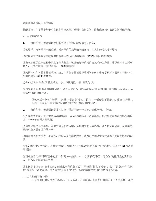 辨析和修改搭配不当的病句