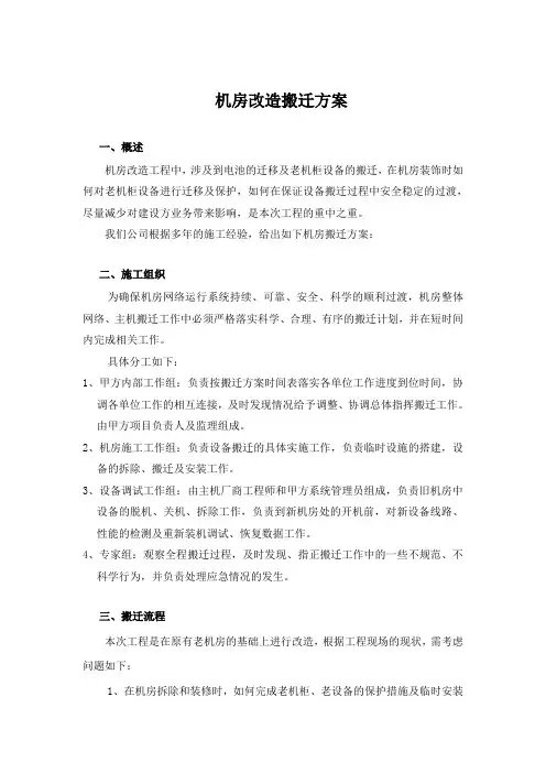 机房改造搬迁方案