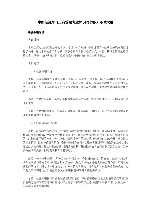 中经济师工商管理考试大纲