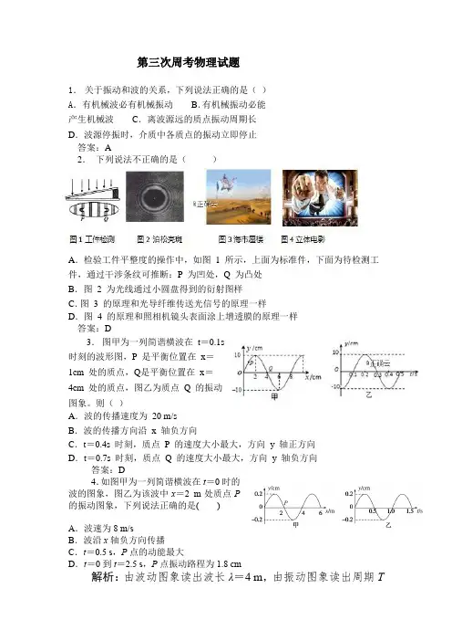 物理3-4考题及答案
