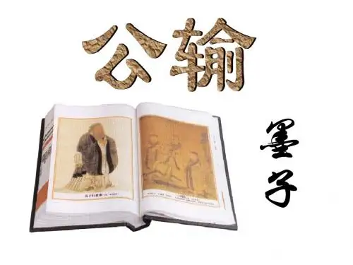 九年级语文公输14