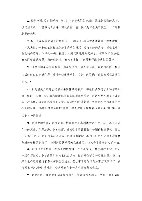 高中初中作文优美语句积累-关于校园的优美段落