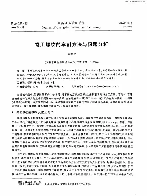 常用螺纹的车削方法与问题分析
