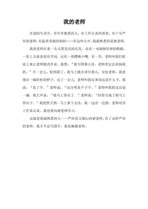 (作文范文)我最熟悉的一个人