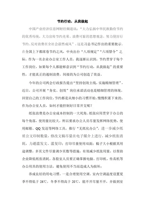 节约行动,从我做起