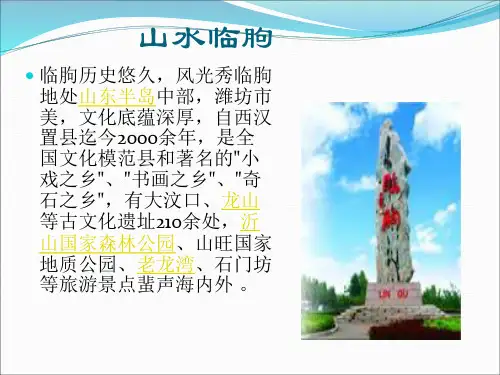 临朐风光