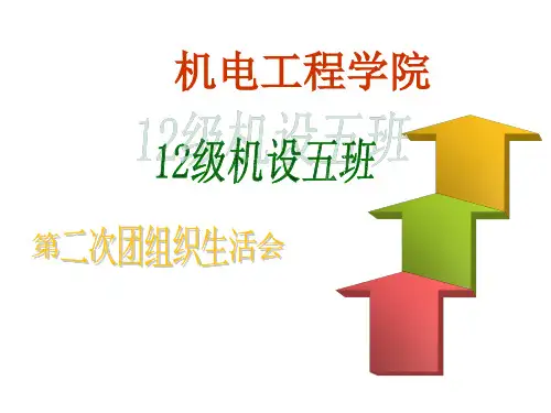 团活PPT