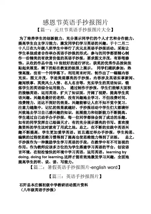 感恩节英语手抄报图片