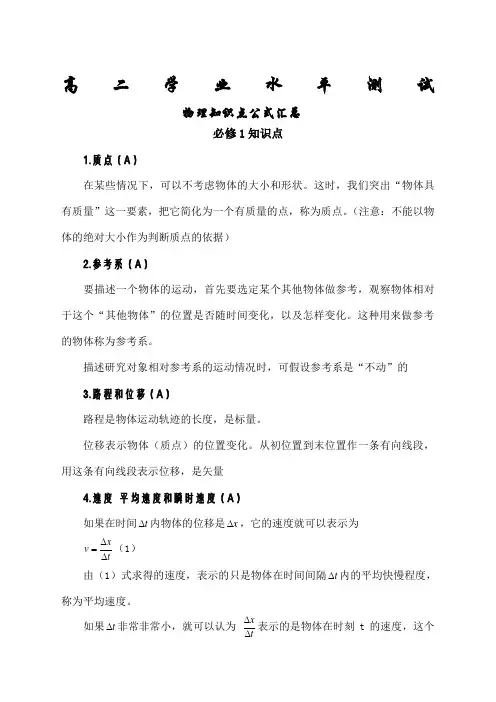高二物理学业水平测试知识点