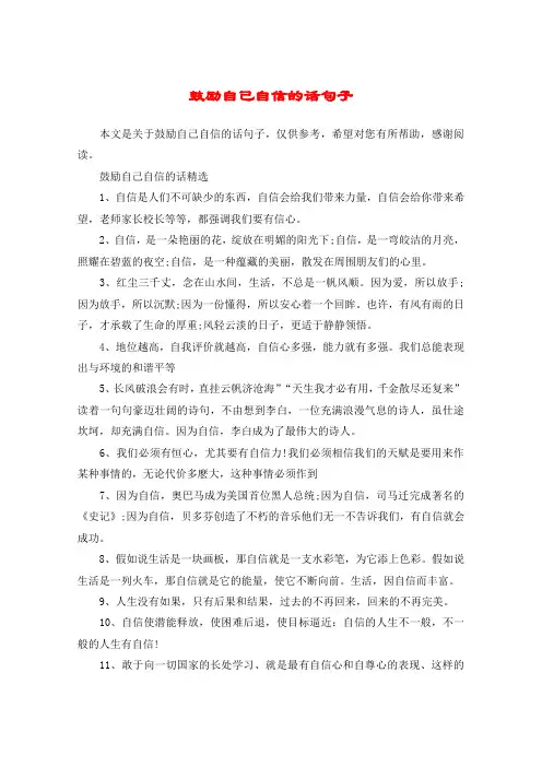 鼓励自己自信的话句子