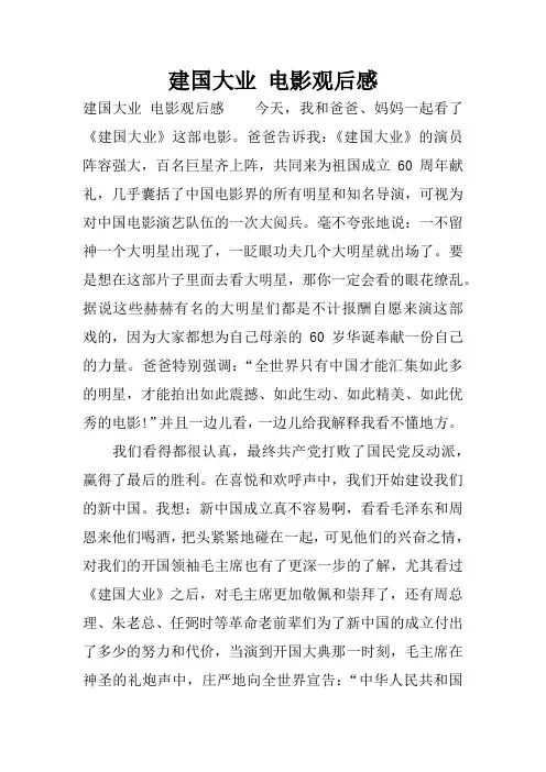 建国大业 电影观后感