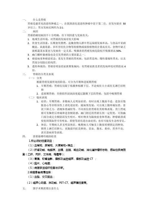 胃癌健康宣教