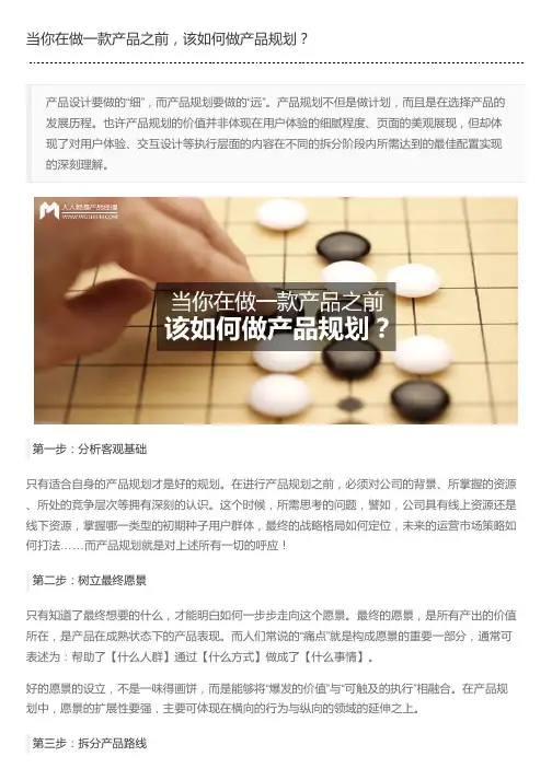 当你在做一款产品之前,该如何做产品规划？