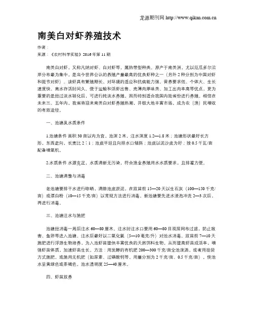 南美白对虾养殖技术
