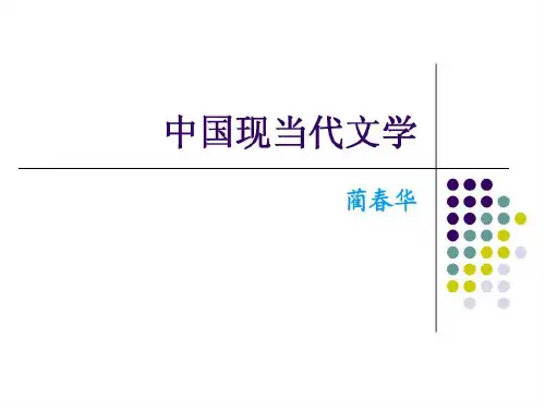 中国现当代文学史38页PPT