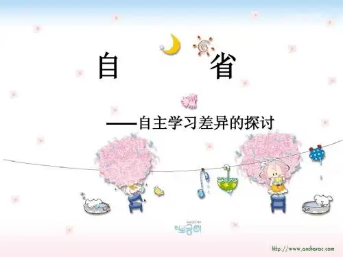 自主学习班会