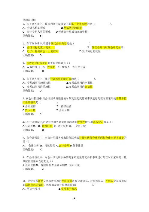 基础会计第一章