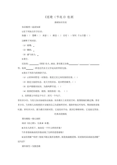 人教版八年级语文下册同步练习：2.10《组歌(节选)》.doc