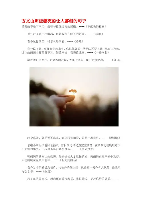 方文山那些漂亮的让人落泪的句子