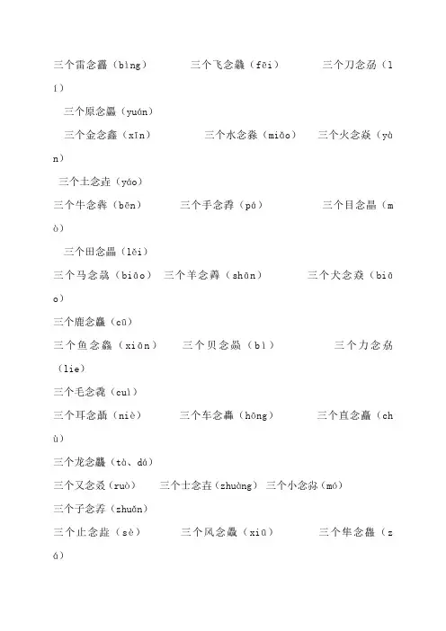品字结构易错字