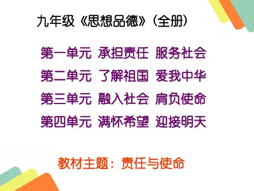 人教版九年级政治1(1)我对谁负责谁对我负责剖析