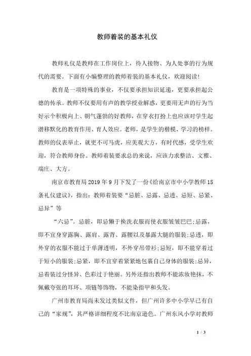教师着装的基本礼仪
