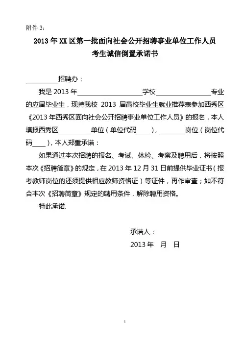 考试诚信承诺书 2