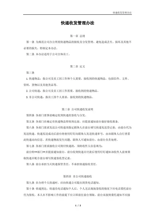 快递收发管理办法