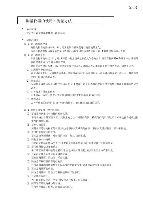 测量仪器的使用及测量方法