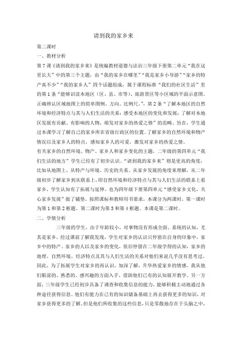 三年级下册道德与法治教案 7请到我家乡来二课时 人教部编版