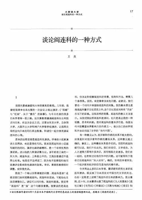 谈论阎连科的一种方式