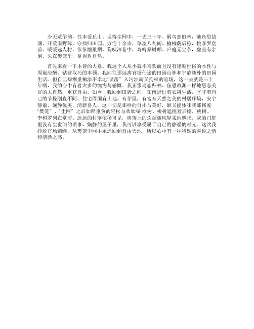 陶渊明《归园田居(其一)》赏析