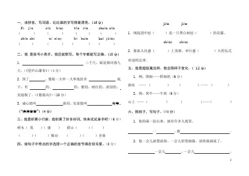 人教版二年级下册语文期末考试试卷汇总