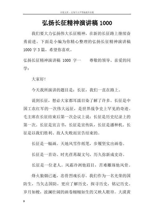 弘扬长征精神演讲稿1000