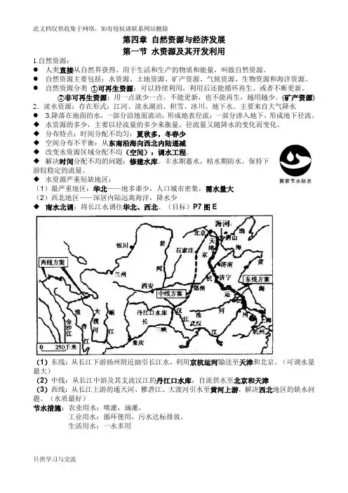 中图版七年级地理下册知识点教学提纲