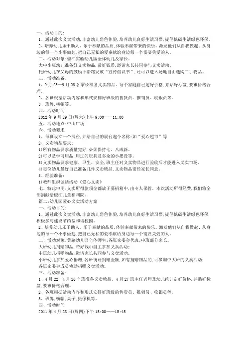 义卖活动的方案