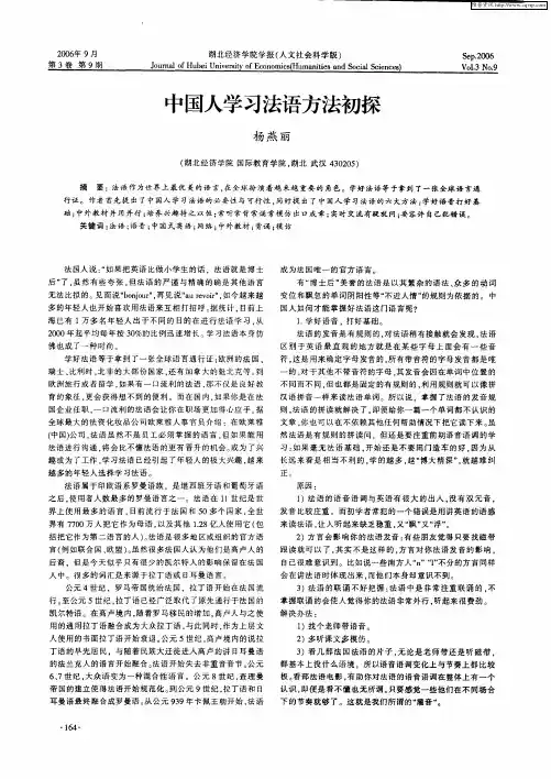中国人学习法语方法初探