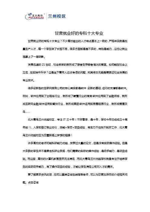 甘肃就业好的专科十大专业