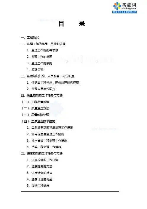 某市政道路、桥梁、排水工程监理规划