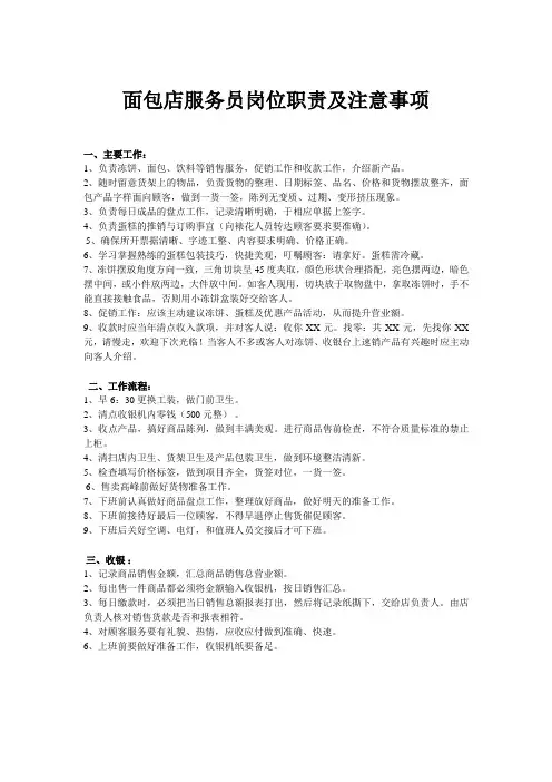 面包店服务员岗位职责及注意事项