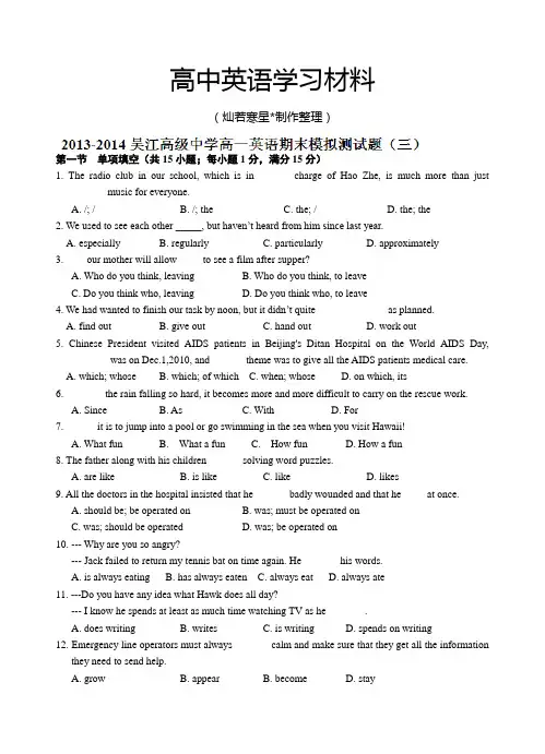 牛津译林版高中英语必修三高一下学期期末模拟测试题(三)