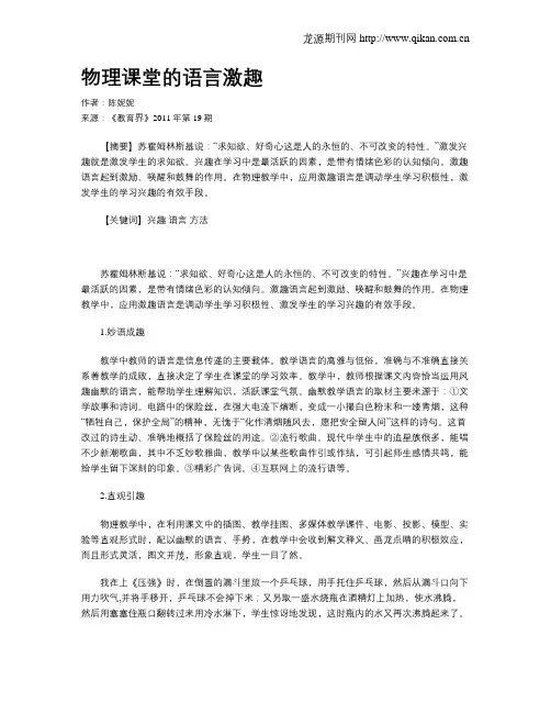 物理课堂的语言激趣
