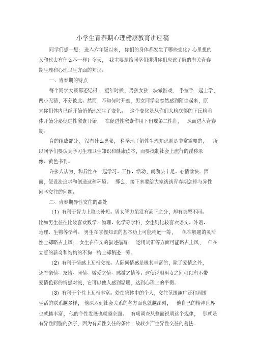小学生青春期健康教育讲座