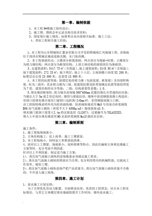 填充墙施工方案