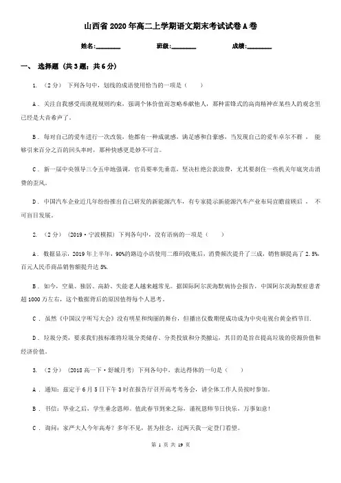 山西省2020年高二上学期语文期末考试试卷A卷