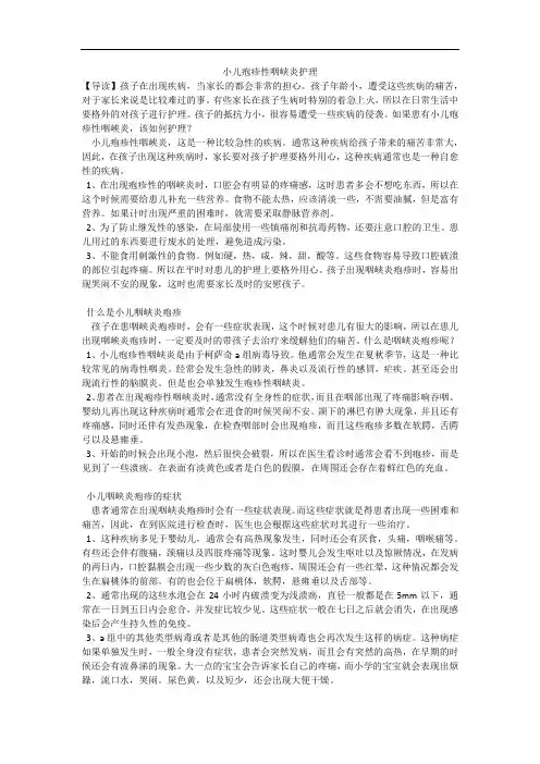 小儿疱疹性咽峡炎护理