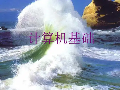 初中计算机基础课件
