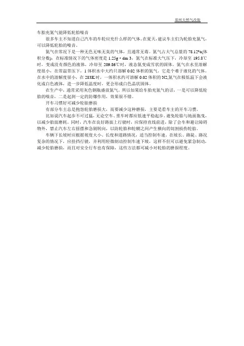 夏天轮胎充氮气可以降低胎噪